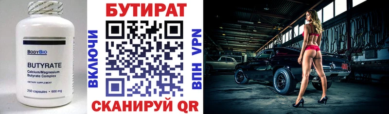 Бутират бутик  Купить  Вяземский 